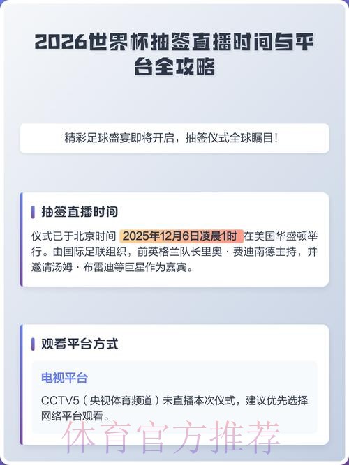 2026年世界杯直播软件精选与安装教程 2026年世界杯直播软件精选与安装教程