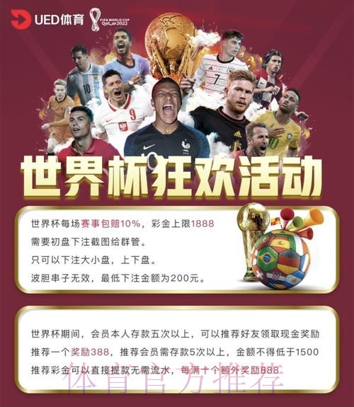 世界杯投注官方指南：权威安全平台精选推荐