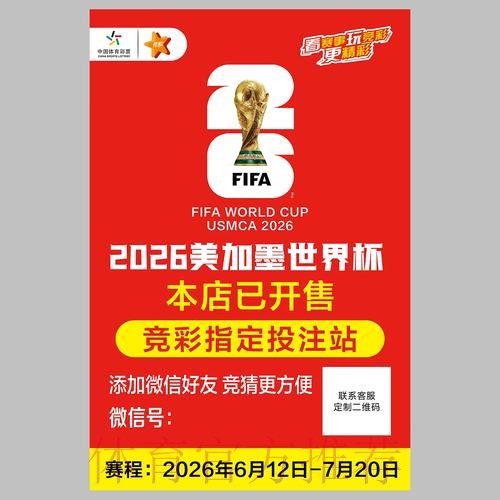 2026世界杯投注官方入口全解析