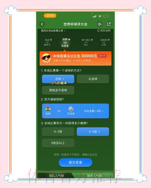 世界杯竞猜实时入口地址总览